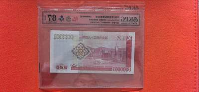 综合藏品场.喜欢出价就得！无套路无托.诚信惠友交友！自动快拍. 港币100万元钱坤评级67EPQ纪念券HK889823