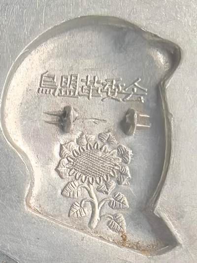 综合藏品场.喜欢出价就得！无套路无托.诚信惠友交友！自动快拍. 毛主席像章.铝制.稀少罕见品.直径约62MM品相如图.喜欢的朋友不要错过哦！保真包老