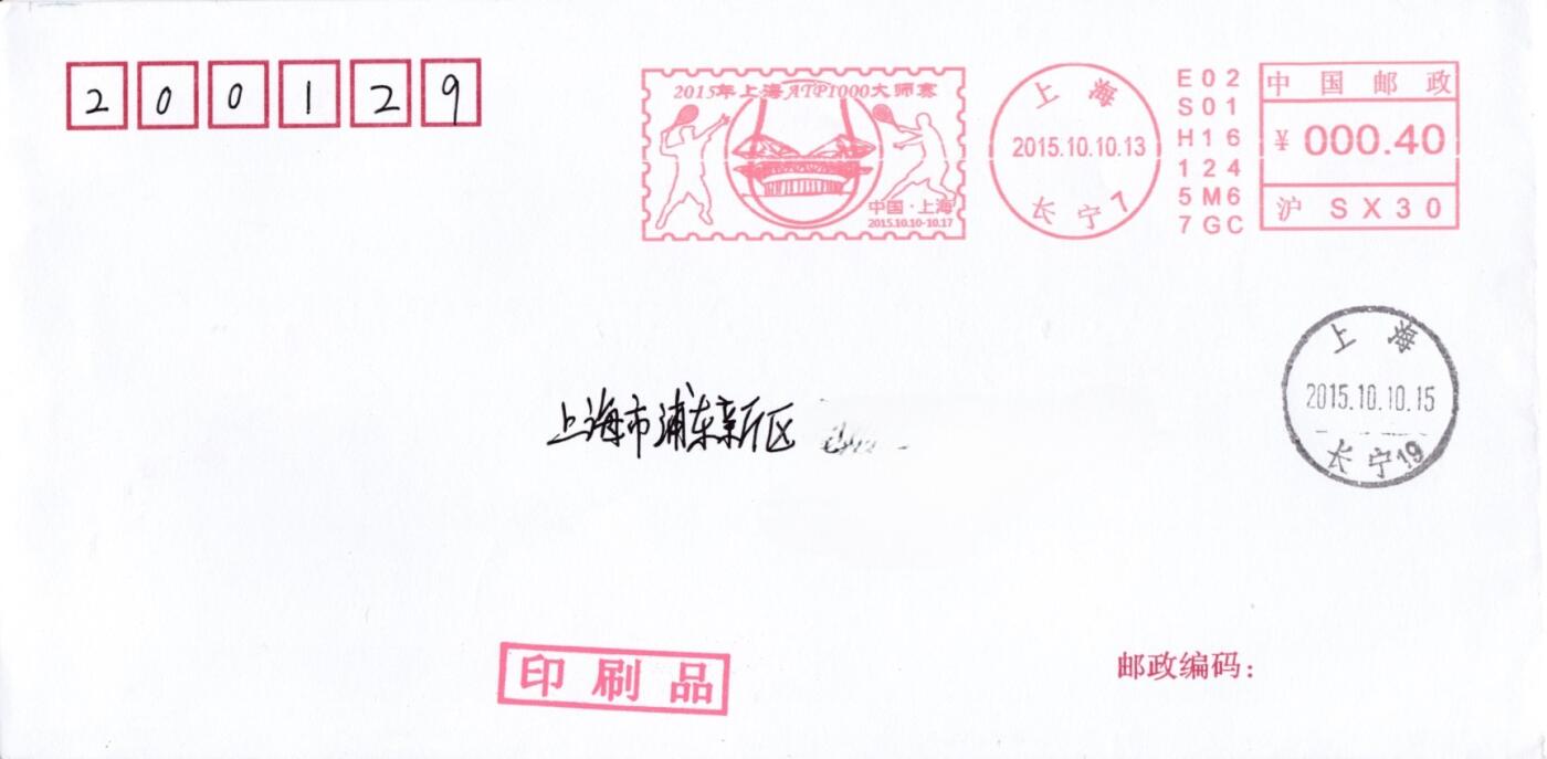 3月25日（周二）20:00中国邮政首日实寄封拍卖专场 2015中国大陆《ATP1000上海大师赛》邮资宣传机戳 首日平寄国内 一套一枚