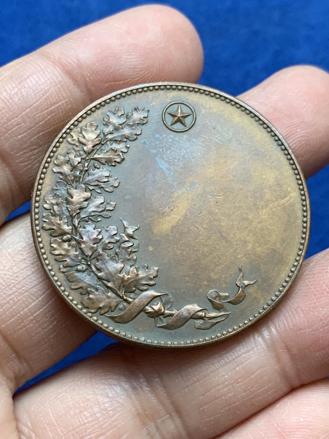 《竞宝斋》第365场 周日，周一 2场连拍 （全场包邮） 瑞典1890年基金会铜制奖章 39.2mm 26.55g