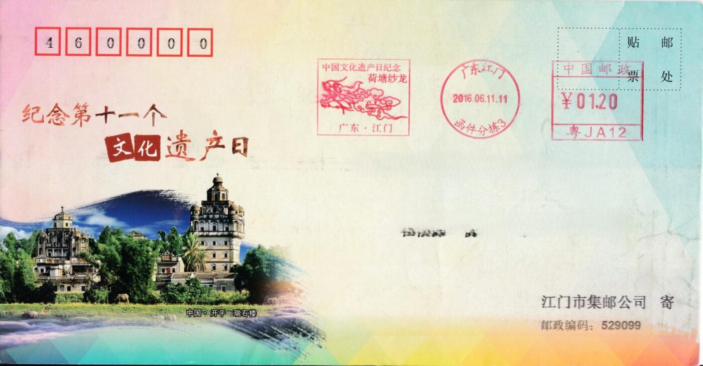 3月25日（周二）20:00中国邮政首日实寄封拍卖专场 2016中国大陆《文化遗产日纪念--荷塘纱龙》纪念封 首日平寄国内
