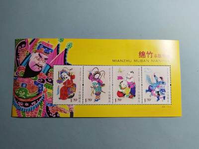 盛世勋华——号角文化勋章邮票专场拍卖第269期 - 中国2007-4 全新小全张 绵竹竹板画