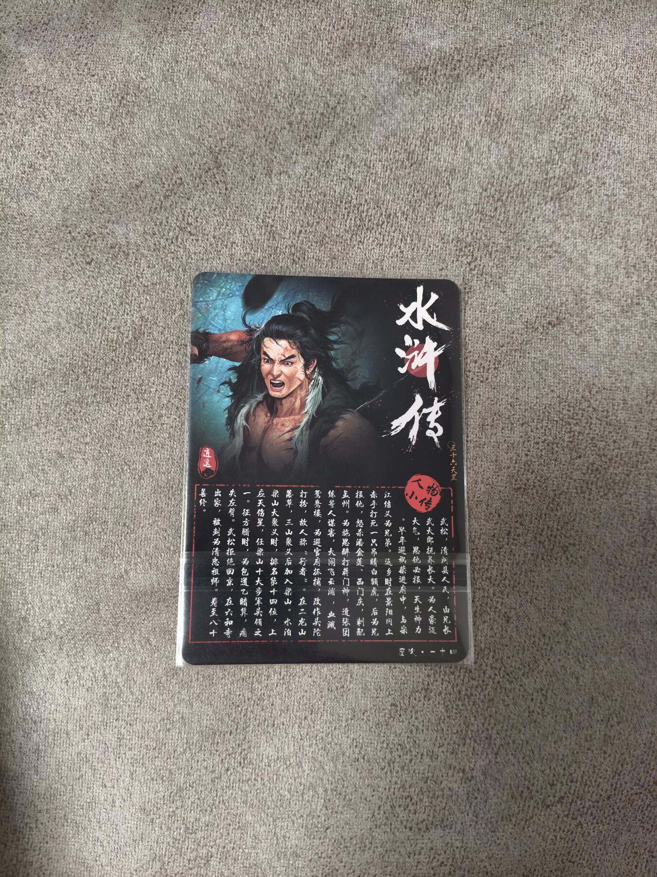 今晚打虎第四期（九宫专场） 逍遥水浒 武松特卡 彩闪