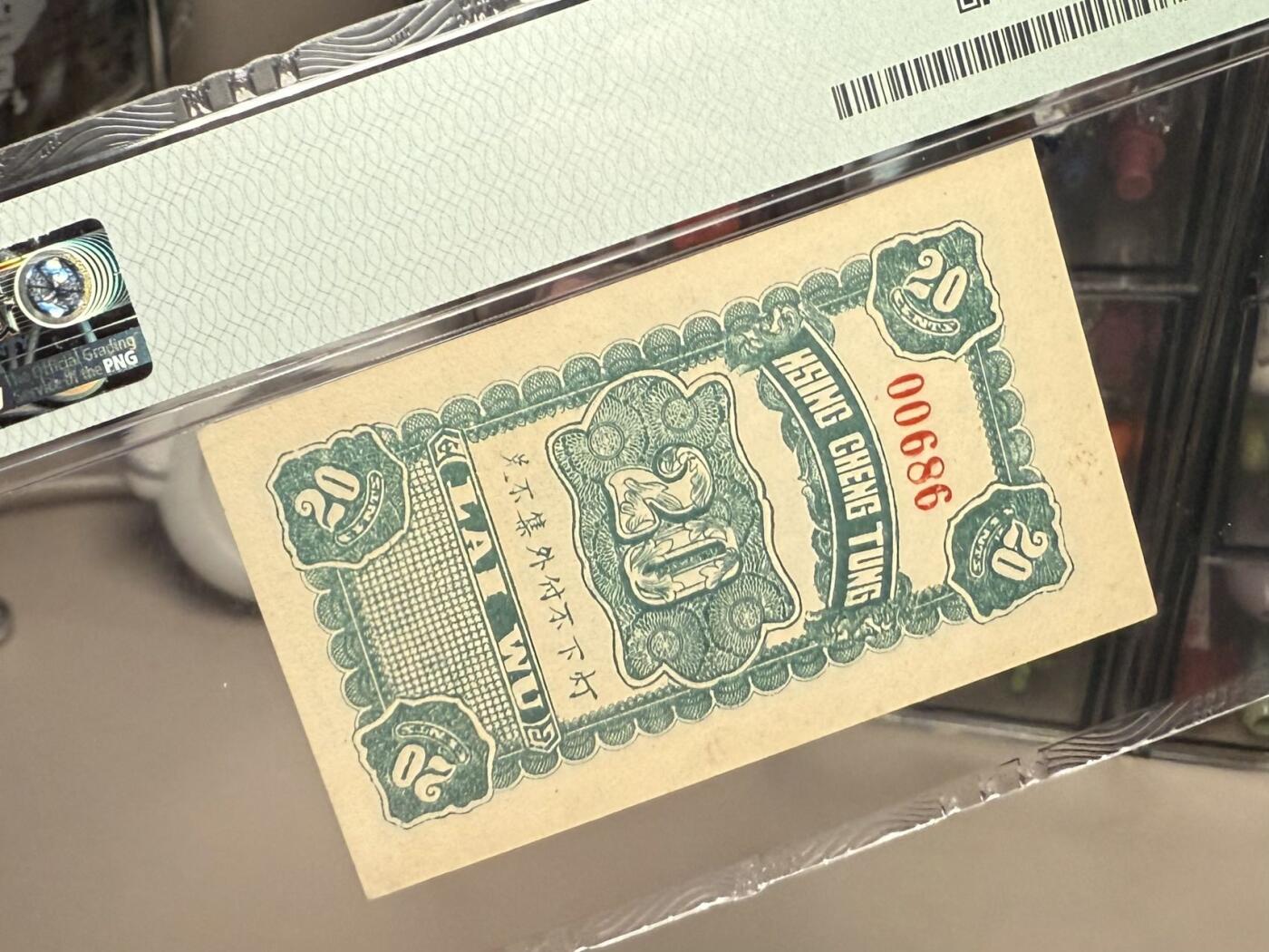 【乾奕收藏】出民国19年1930年山东莱芜口镇兴诚东油坊贰角，精美稀少竖版私票，00686倒置圆圆号，美国PMG64，民国纸币经过80年能保存如此品相实属难得，喜欢的老板不要错过，评级币一切以分数为准，售出非假不退