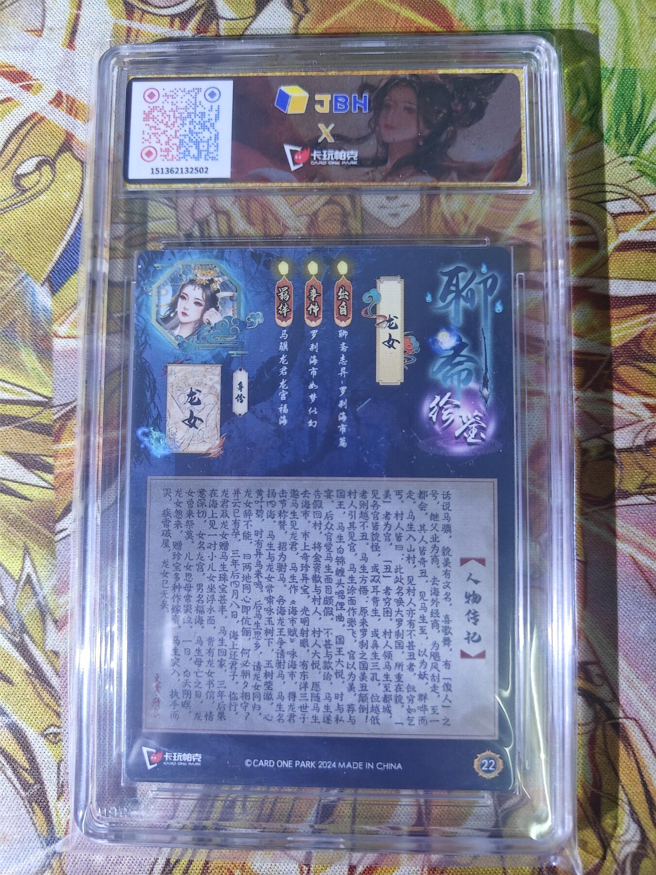 天玑星卡拍第七十八期《进来看看呗》持续收拍收评中 满赠三娘需备注 卡玩帕克 聊斋绘鉴 龙女 粗闪 JBH鉴真特标