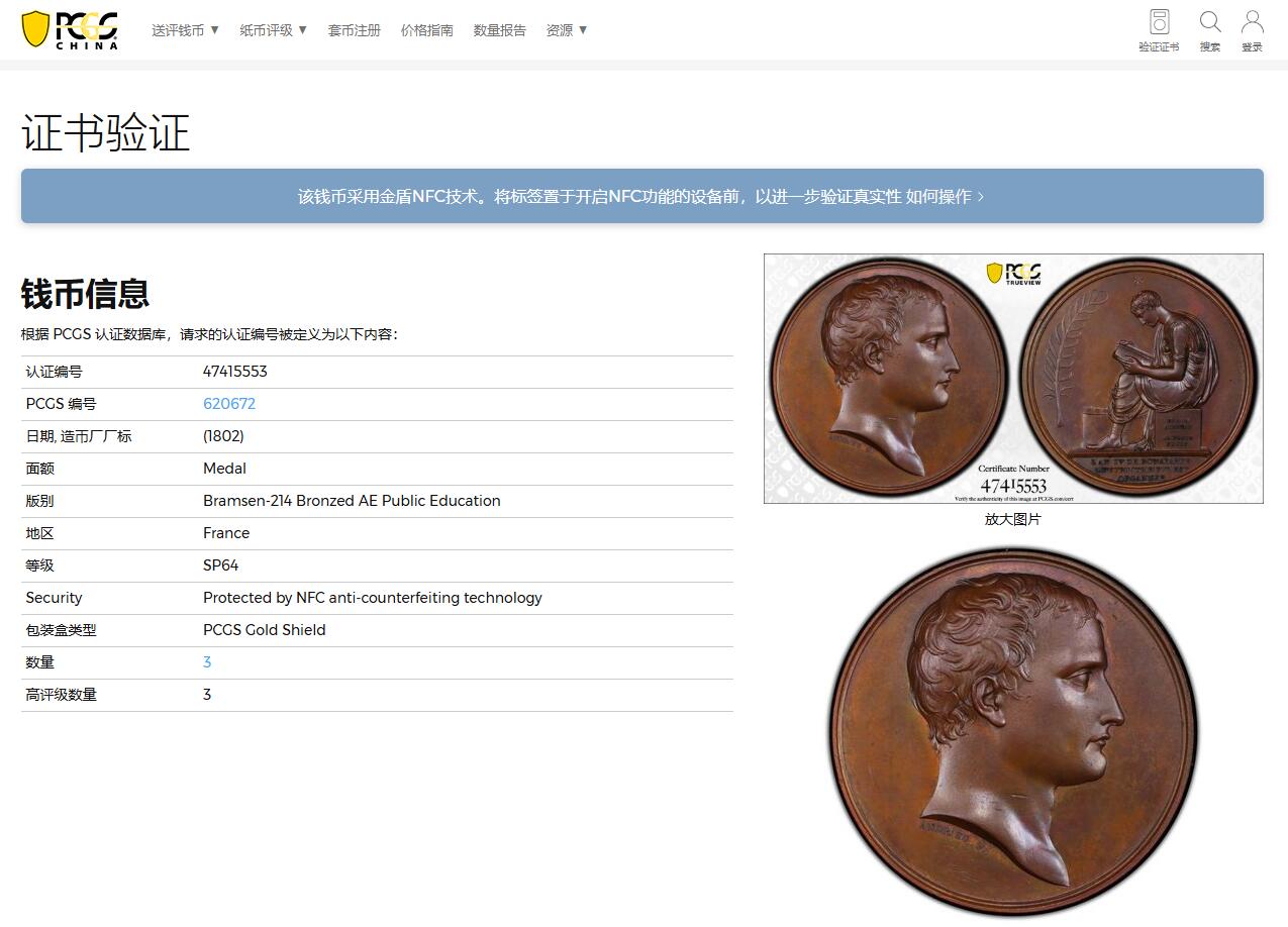 《竞宝斋》第365场 周日，周一 2场连拍 （全场包邮） PCGS SP64 法国1802拿破仑凯撒头原铸铜章 背面古罗马装扮的男神低头阅读 高分不易 季军分 仅三枚更高分 PCGS加厚盒