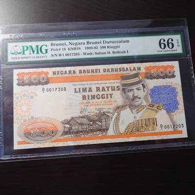 【世界钱币】精选微拍第173期暨2025年第12期  部分卖剩新品上架  1989年文莱500林吉特 全新绝品无4 灯下无斑 PMG66E