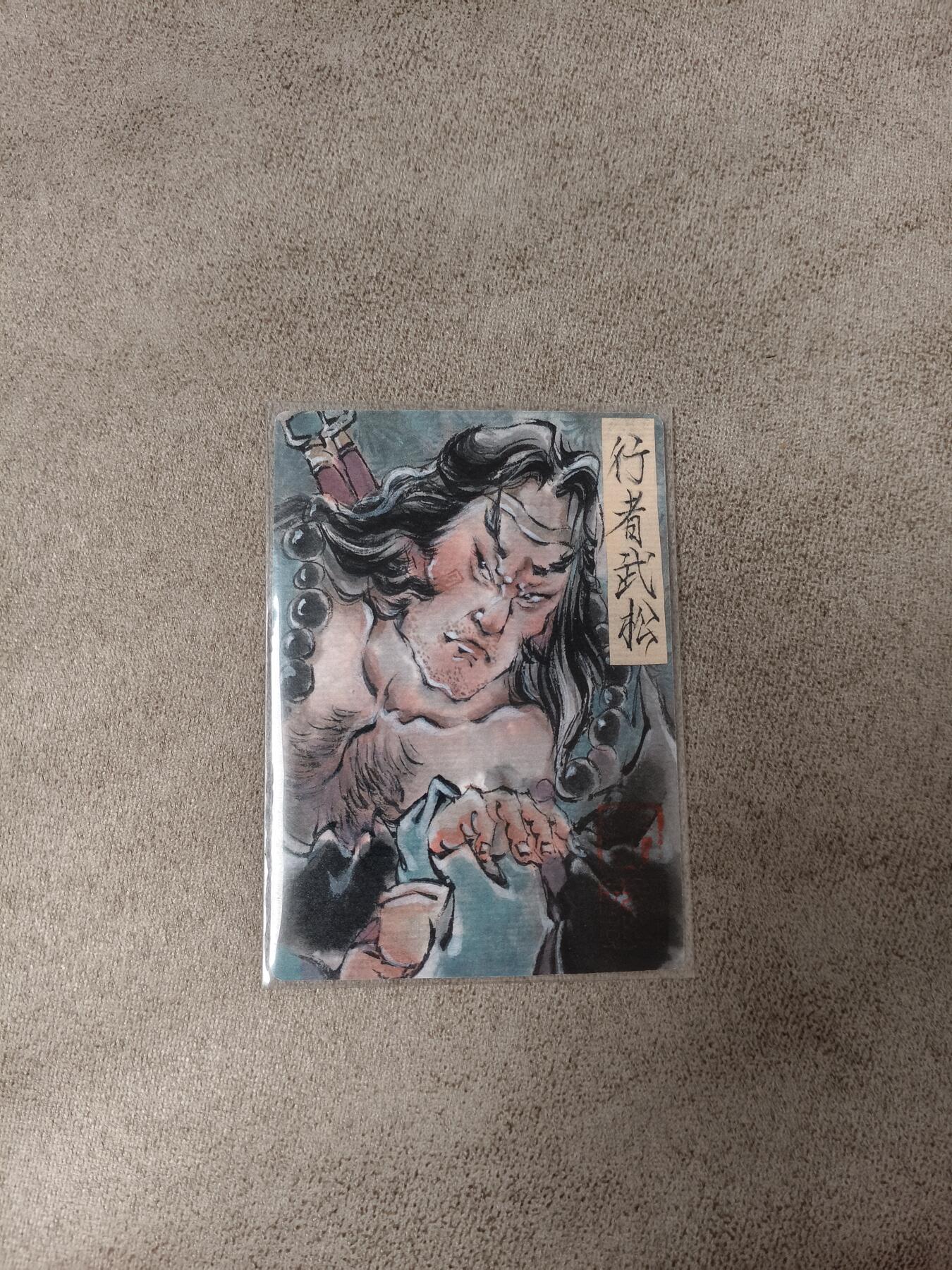 今晚打虎第四期（九宫专场） 九轩 胡艺龙 手绘武松 普卡