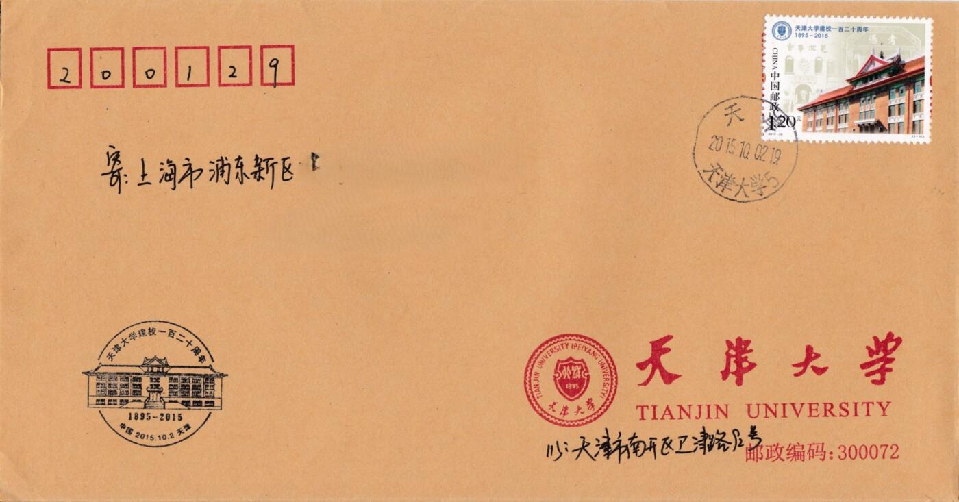 3月25日（周二）20:00中国邮政首日实寄封拍卖专场 2015中国大陆《天津大学建校一百二十周年》校园封 首日平寄国内 一套一枚