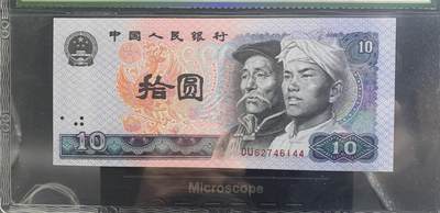 0409①√--四版币 ·8010白钻·油墨多印·漏墨·裁切大移位· - 0409①√--四版币 ·8010白钻·油墨多印·漏墨·裁切大移位·