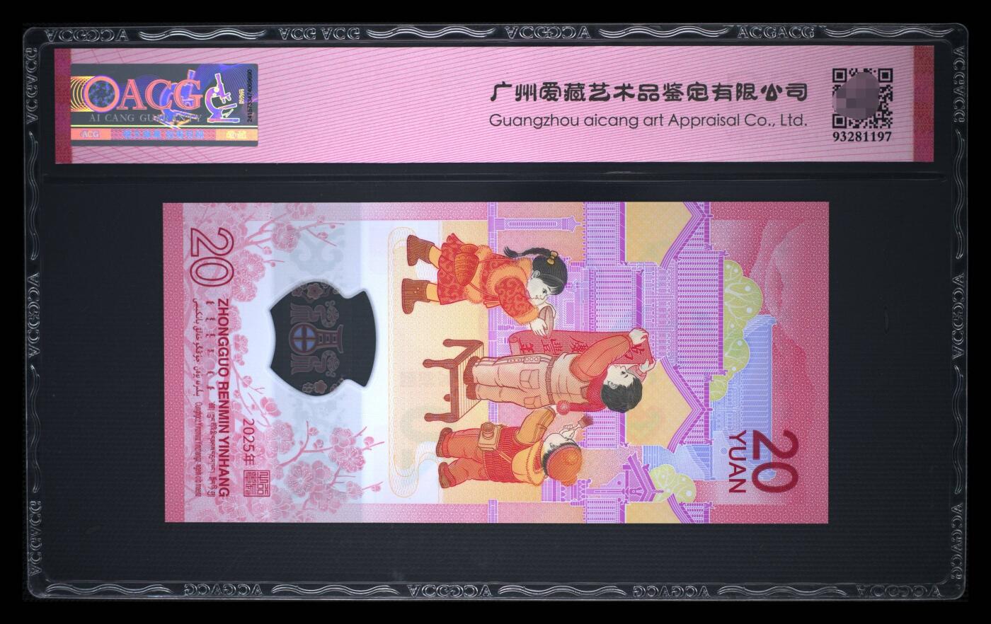 爱藏评级2025蛇钞财标永恒号