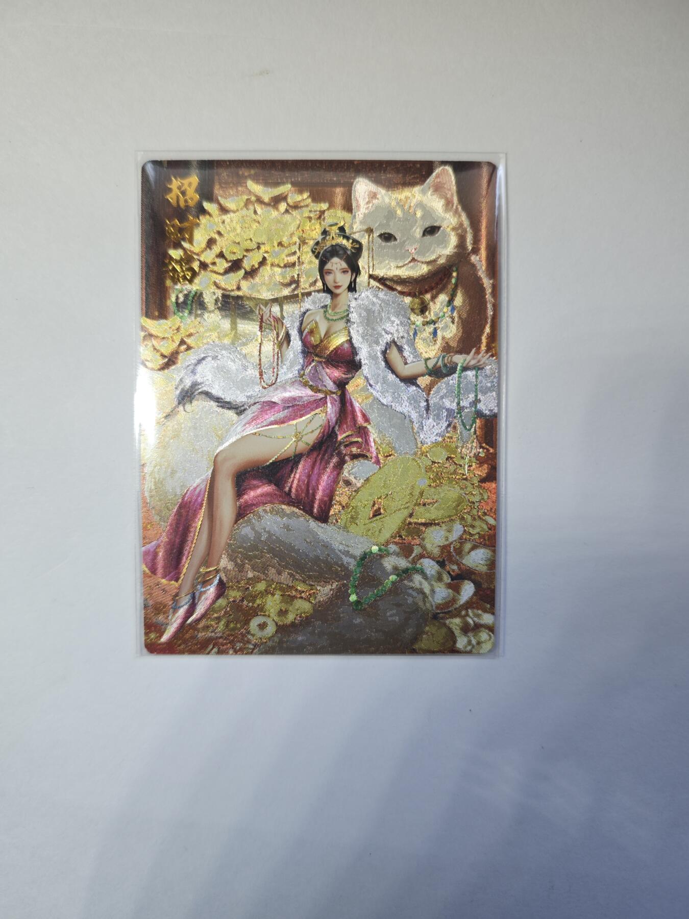 开心玩卡，快乐生活(第二期) 齐卡文化 杆子 绘 招财猫 粗闪 1张 编号228
