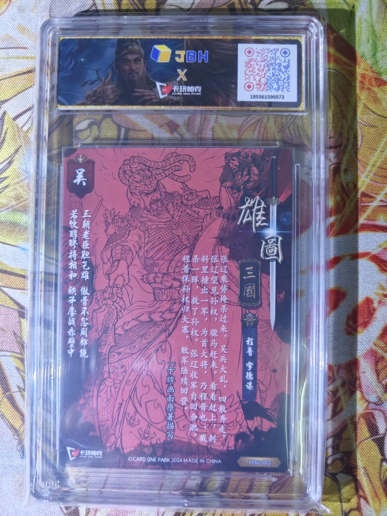 天玑星卡拍第七十八期《进来看看呗》持续收拍收评中 满赠三娘需备注 卡玩帕克 雄图三国 程普 粗闪 JBH9.5 