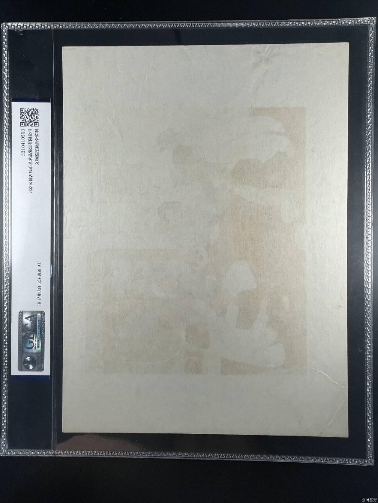 公博评级宣传画，时代特征明显
