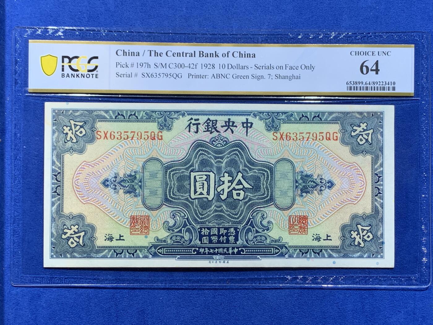 《竞宝斋》第365场 周日，周一 2场连拍 （全场包邮） 三张一组 PCGS CHOICE UNC 64 中华民国十七年1928年中央银行拾圆纸币