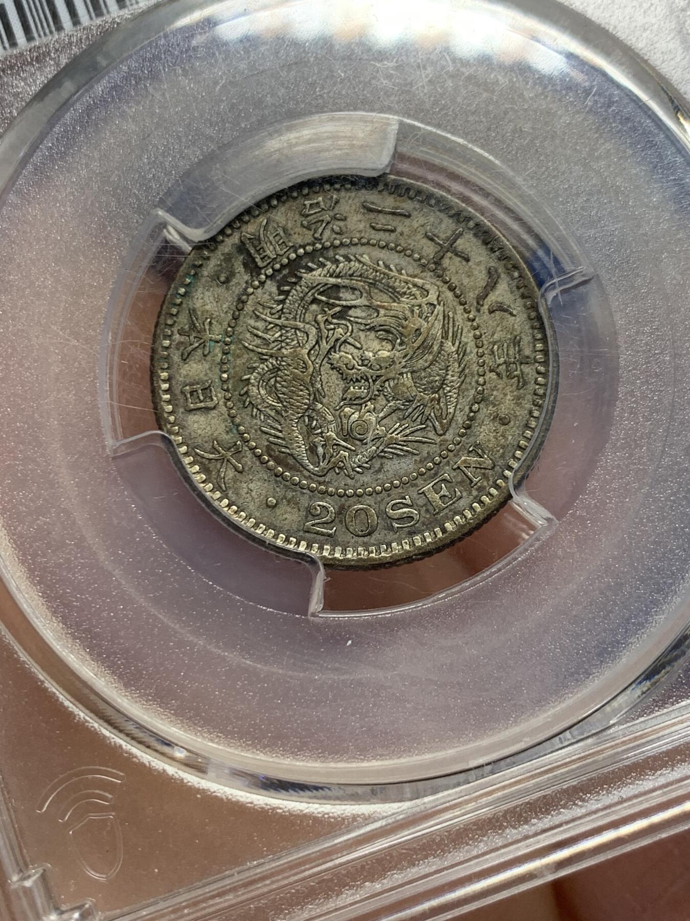 《竞宝斋》第365场 周日，周一 2场连拍 （全场包邮） PCGS XF40 日本1895明治二十八年20钱银币 原味币
