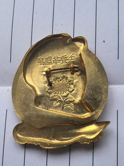 综合藏品场.喜欢出价就得！无套路无托.诚信惠友交友！自动快拍. 稀少品质.品种.红色像章.铝材质.尺码约45*40MM非常漂亮.实图拍摄.包老保真