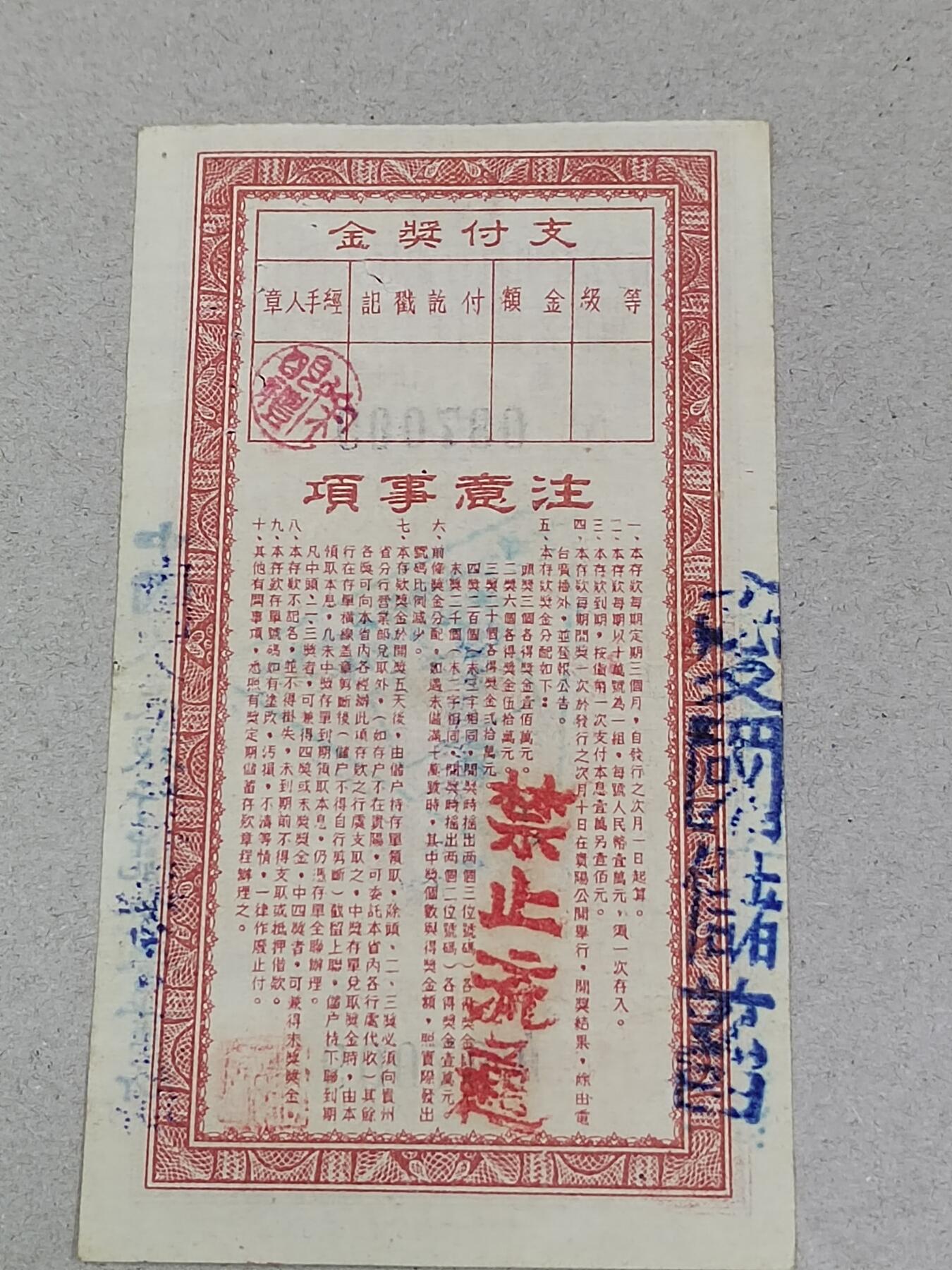 PCAI钱币24-284 纸票古钱机制币小专场 定额存单一万元