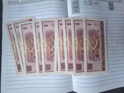 综合藏品场.喜欢出价就得！无套路无托.诚信惠友交友！自动快拍. 1996年1元纸币10连号.YH47595551-YH47595560.含狮子号5555.品相9品.实图拍摄.诚信低价！保真包老包原票！