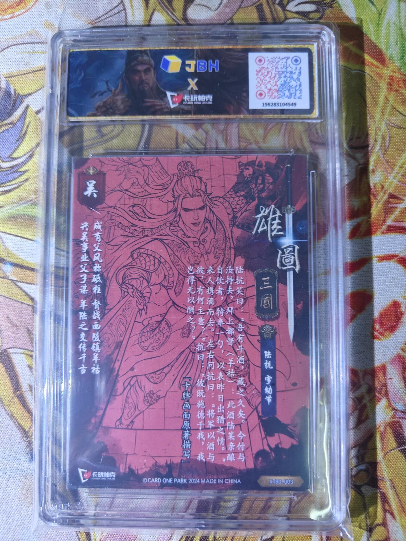 天玑星卡拍第七十八期《进来看看呗》持续收拍收评中 满赠三娘需备注 卡玩帕克 雄图三国 陆抗 粗闪 JBH9.5 