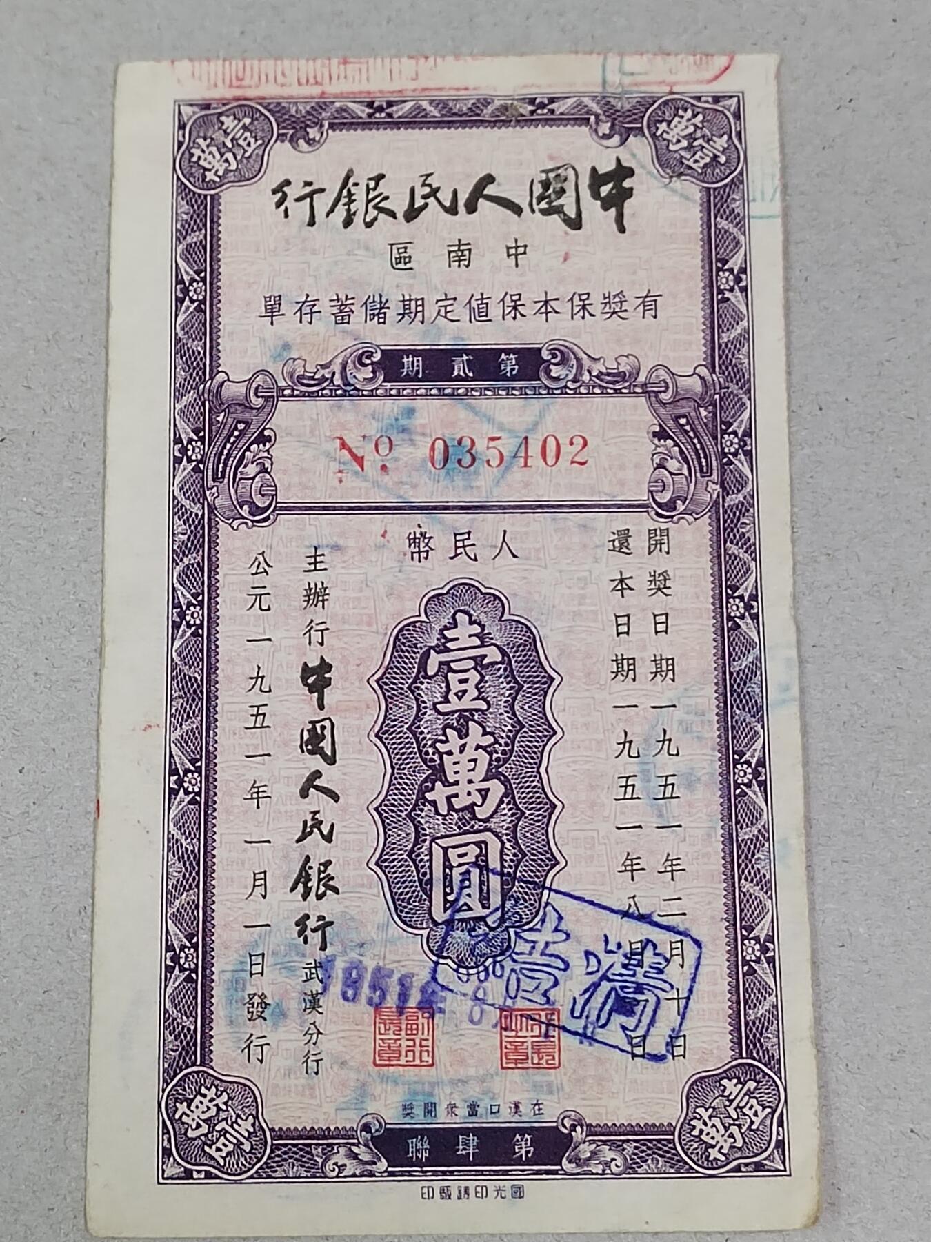 PCAI钱币24-284 纸票古钱机制币小专场 定额存单一万元