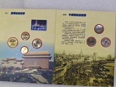 1997年国际金银币有限公司装帧19枚中华流通硬币珍藏册