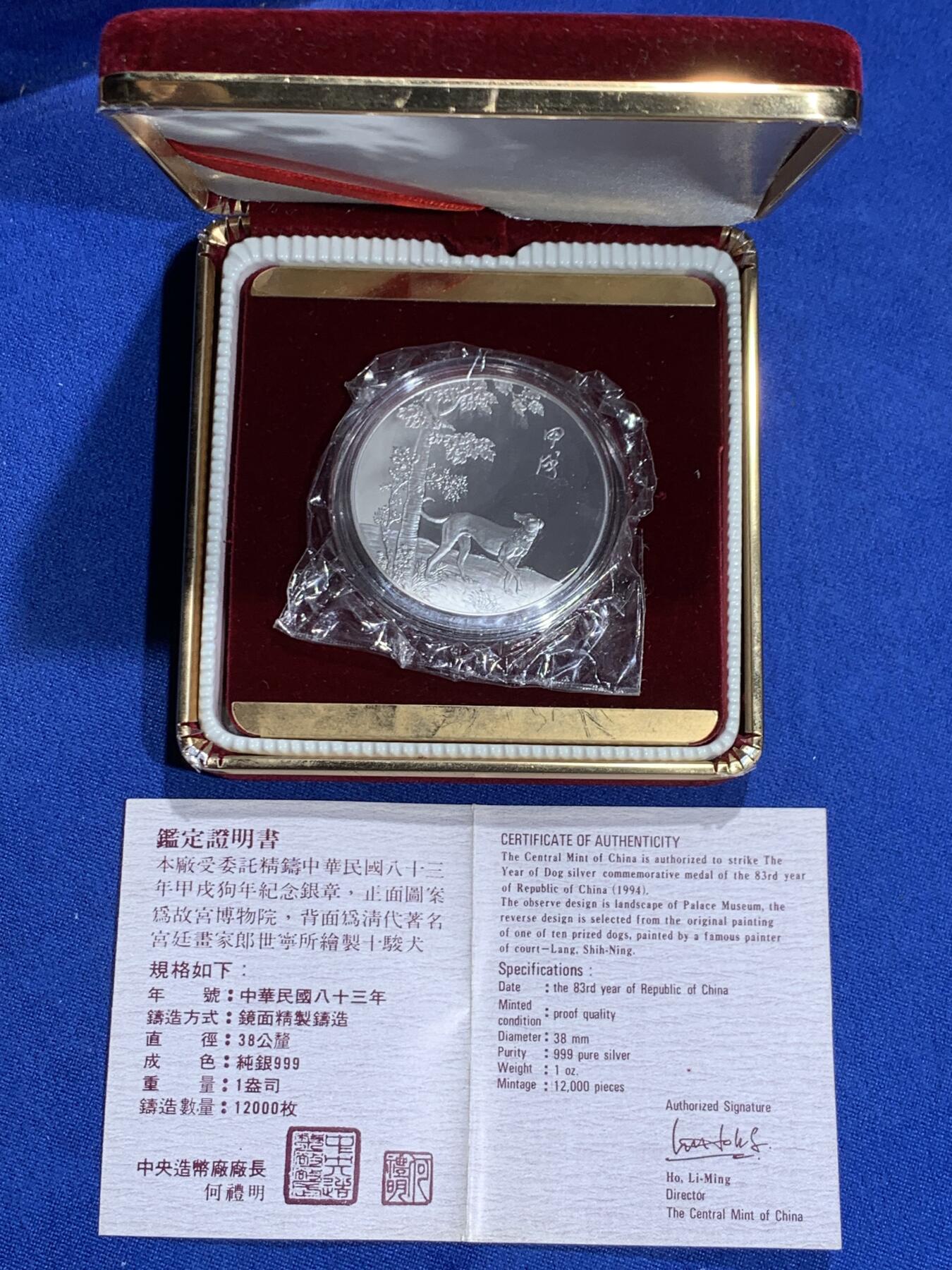 《竞宝斋》第365场 周日，周一 2场连拍 （全场包邮） 台湾省甲戌狗年纪念银章-郎世宁十骏犬  纯银1盎司 发行量仅一万两千枚 特别少见