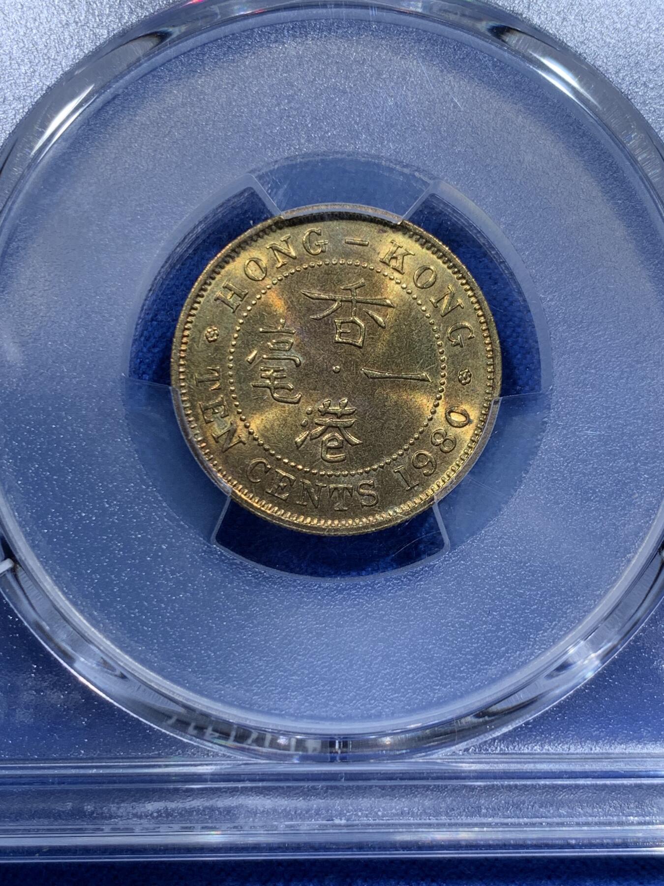《竞宝斋》第365场 周日，周一 2场连拍 （全场包邮） PCGS MS65 香港1980年一毫特年，高分少见年份，多见背面通货带胶水。合适收藏的分数，喜欢的不要错过了！