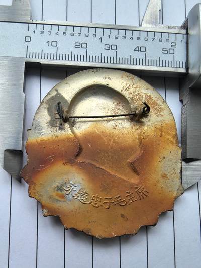 综合藏品场.喜欢出价就得！无套路无托.诚信惠友交友！自动快拍. 正面忠.背面永远忠于毛主席红色像章.铝材质.直径约50MM.保真包老.品自定