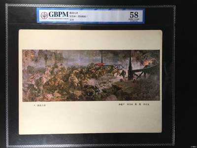 公博评级，特殊年代（1966—76）宣传画，时代特征明显 - 公博评级，特殊时期宣传画    《激战天津》，这是一张特殊年代的宣传画，孙建平  邓乃荣  张胜  刘天呈  作