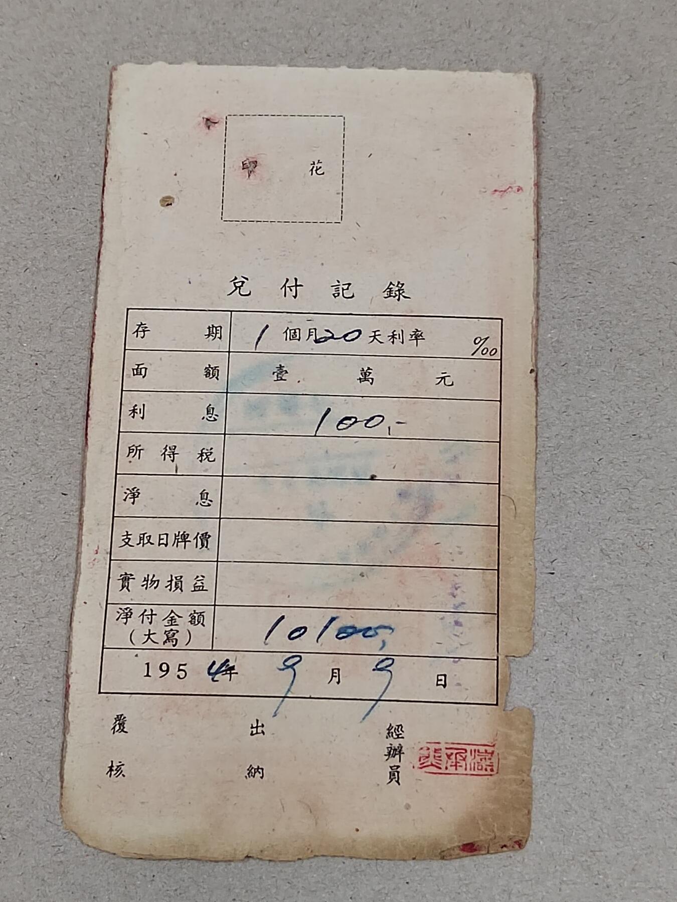PCAI钱币24-284 纸票古钱机制币小专场 定额存单一万元