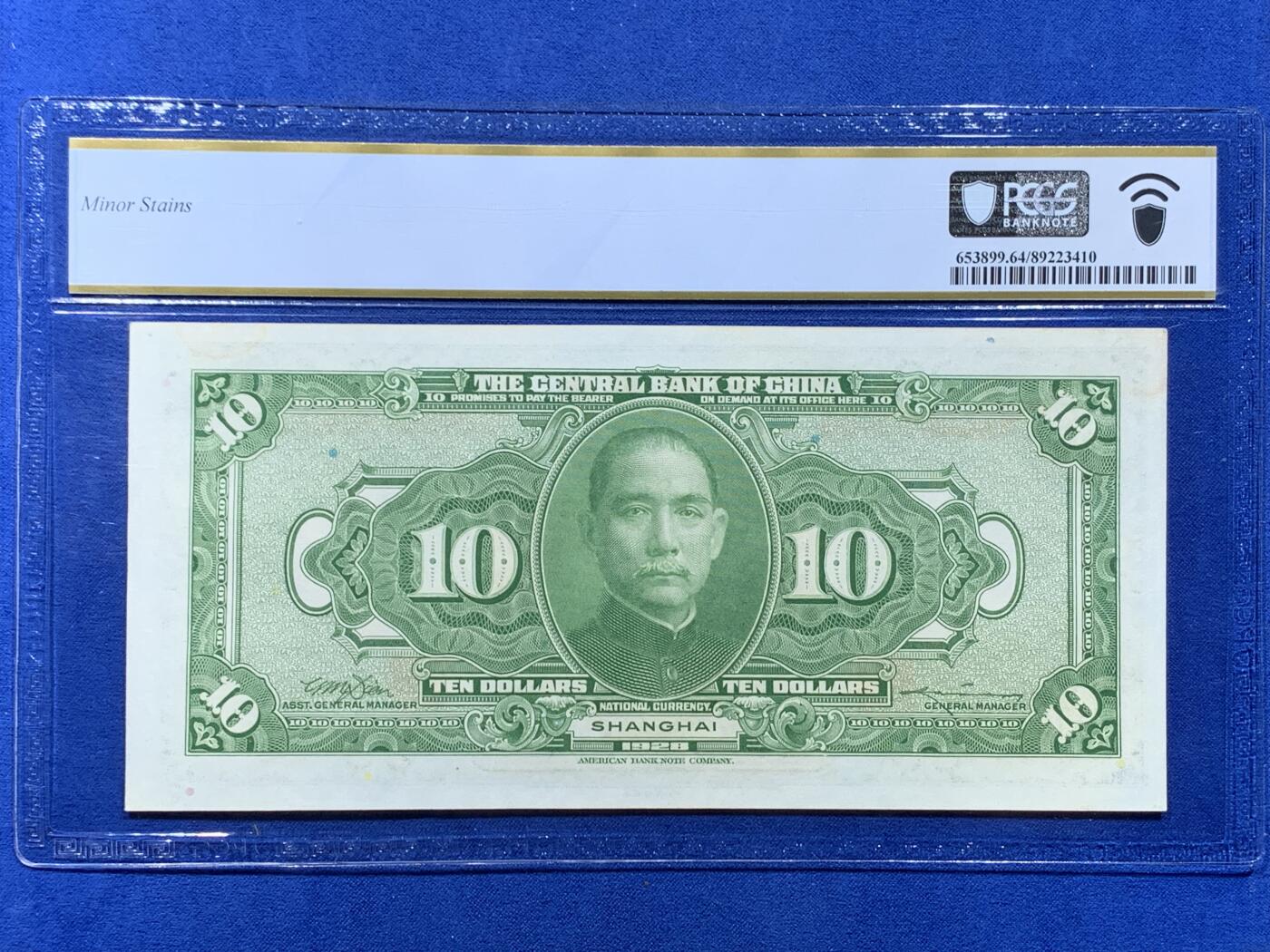 《竞宝斋》第365场 周日，周一 2场连拍 （全场包邮） 三张一组 PCGS CHOICE UNC 64 中华民国十七年1928年中央银行拾圆纸币