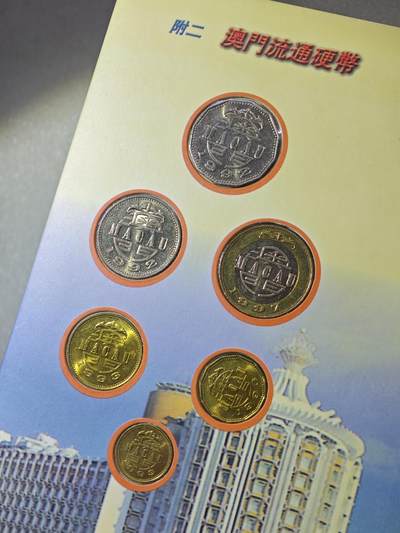 1997年国际金银币有限公司装帧19枚中华流通硬币珍藏册