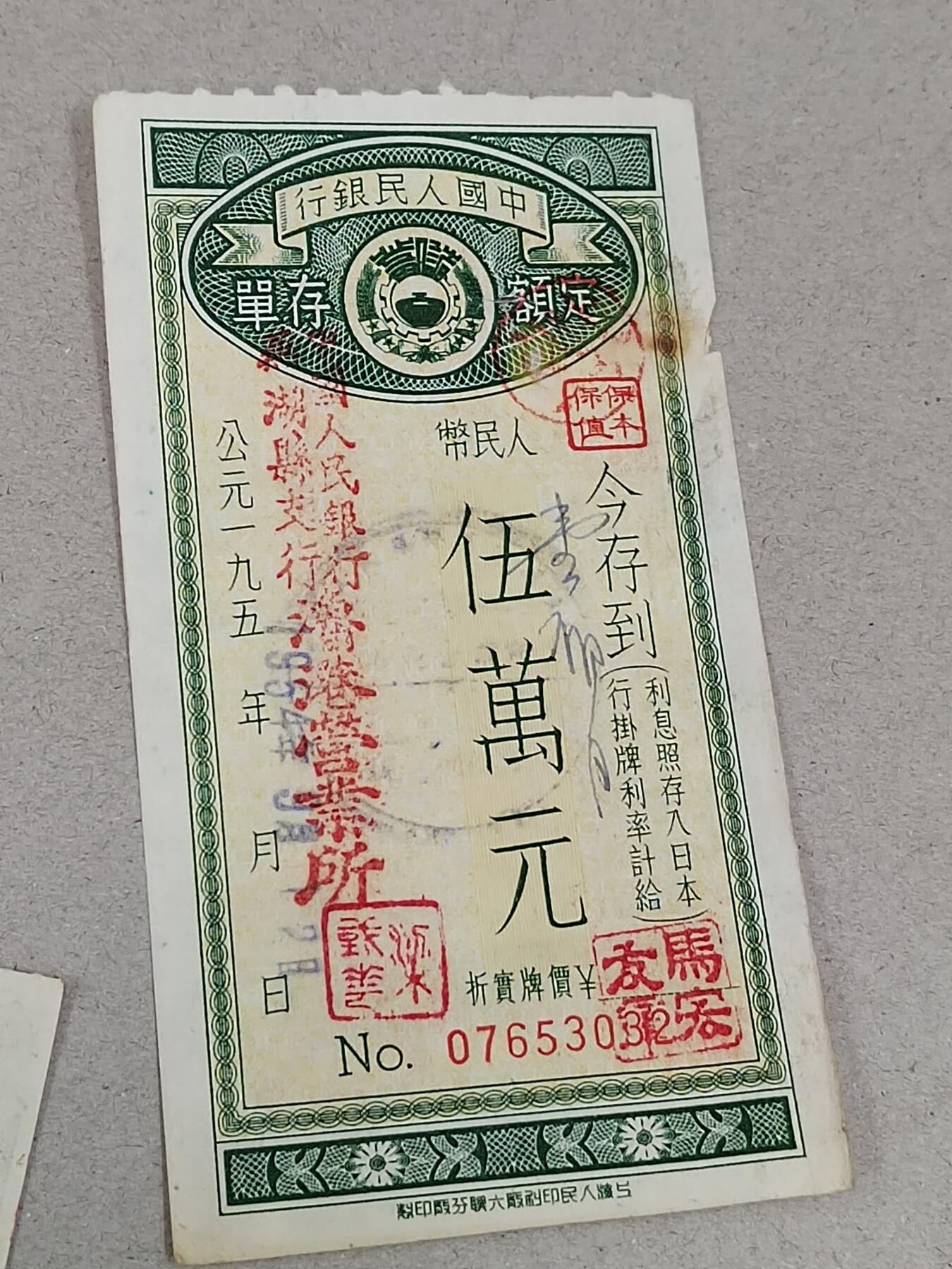 PCAI钱币24-284 纸票古钱机制币小专场 定额存单五万元