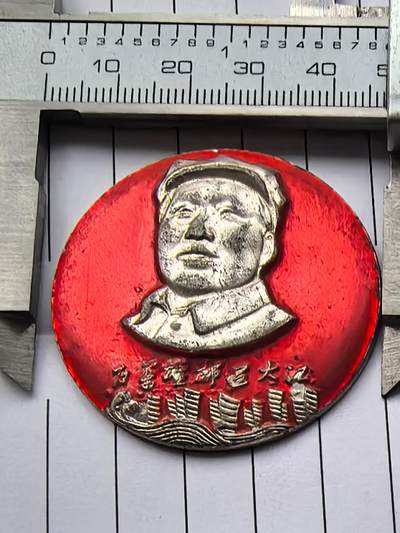 综合藏品场.喜欢出价就得！无套路无托.诚信惠友交友！自动快拍. 正面百万雄狮过长江.背面毛主席万岁.红色像章.铝材质.直径约45MM.保真包老.品自定.实图拍摄按图发货.红色像章收藏.