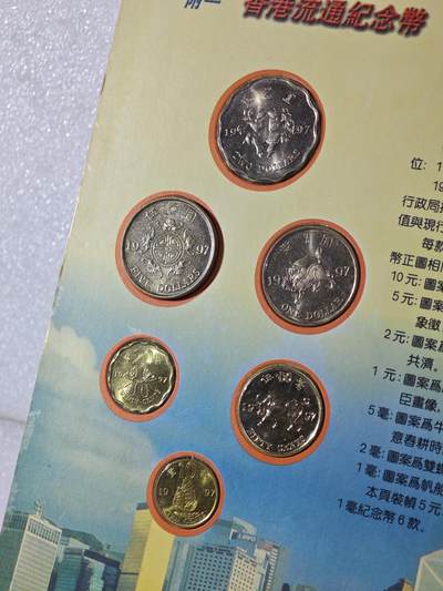 1997年国际金银币有限公司装帧19枚中华流通硬币珍藏册
