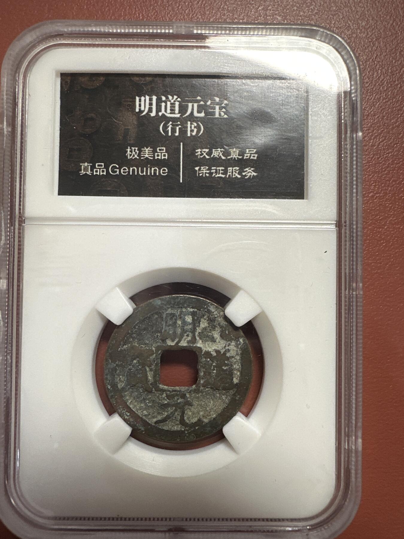 第九弹 铜钱银币专场