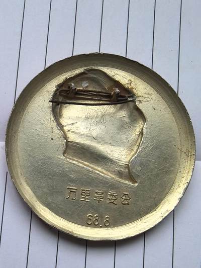 综合藏品场.喜欢出价就得！无套路无托.诚信惠友交友！自动快拍. 正面忠.背面万里革委会.68.8 红色像章.铝材质.直径约60MM.保真包老.实图拍摄.喜欢的朋友请出价吧红色像章收藏.