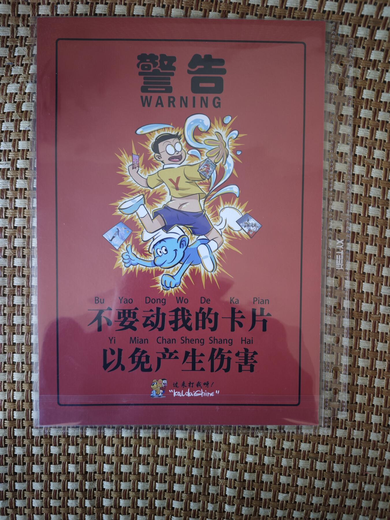 开心玩卡，快乐生活(第二期) 大卡道 保安a4大卡 粗闪