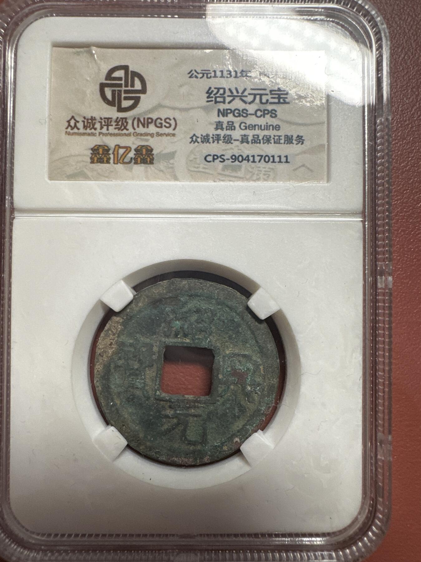 第九弹 铜钱银币专场