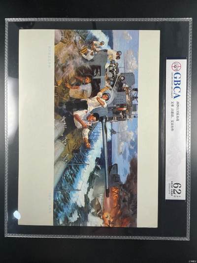 公博评级，特殊年代（1966—76）宣传画，时代特征明显 - 公博评级，特殊时期宣传画    《西沙自卫反击战》，这是一张特殊年代的宣传画，吕恩谊    艾民有  作