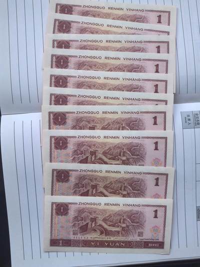 综合藏品场.喜欢出价就得！无套路无托.诚信惠友交友！自动快拍. 1996年1元纸币10连号.UN60373331-UN60373340.含狮子号3333.品相9品.实图拍摄.诚信低价！给喜欢的朋友！本店铺所有商品多单合邮.5单包邮！保真包老包原票！