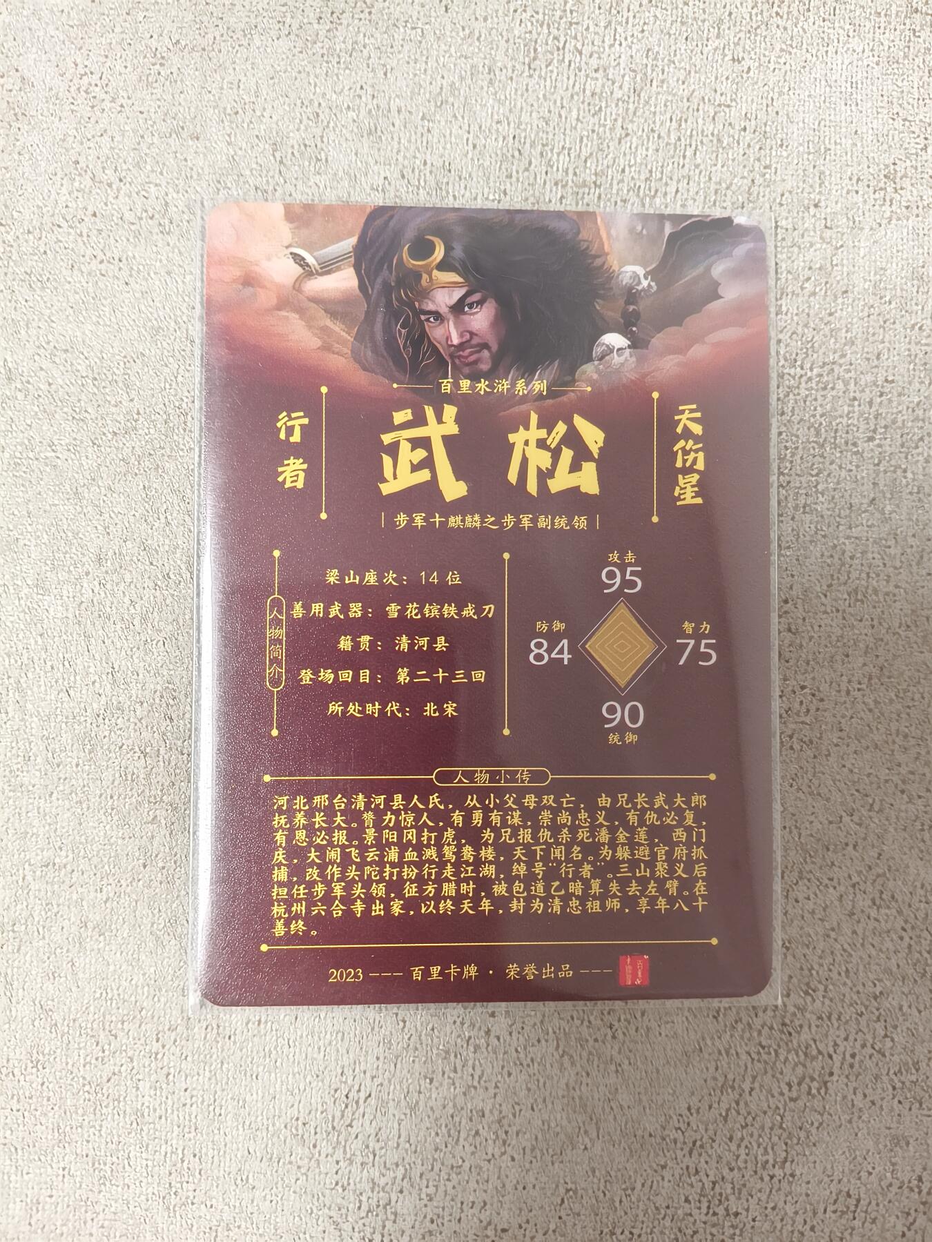 今晚打虎第四期（九宫专场） 百里水浒 苍之飞鸿 武松 彩闪