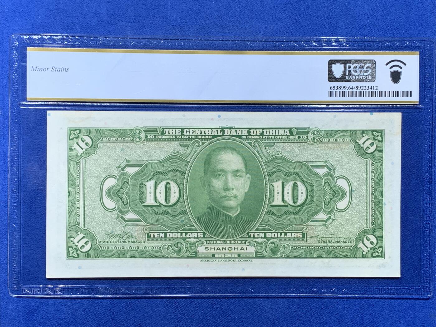 《竞宝斋》第365场 周日，周一 2场连拍 （全场包邮） 三张一组 PCGS CHOICE UNC 64 中华民国十七年1928年中央银行拾圆纸币