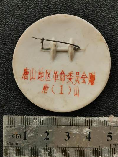 综合藏品场.喜欢出价就得！无套路无托.诚信惠友交友！自动快拍. 毛主席像章.搪瓷.唐山1.保真包老.稀罕完美品.收藏精品. 