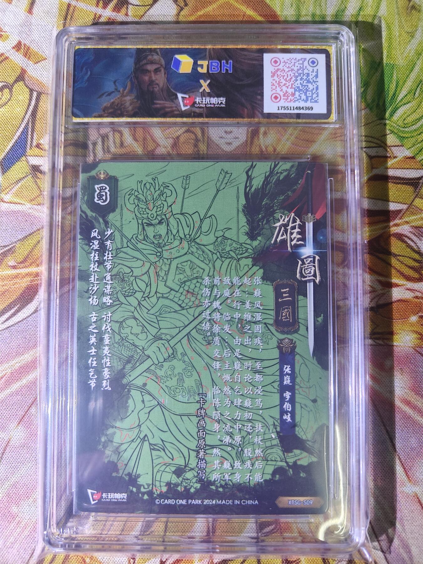 天玑星卡拍第七十八期《进来看看呗》持续收拍收评中 满赠三娘需备注 卡玩帕克 雄图三国 张嶷 粗闪 JBH9.5 