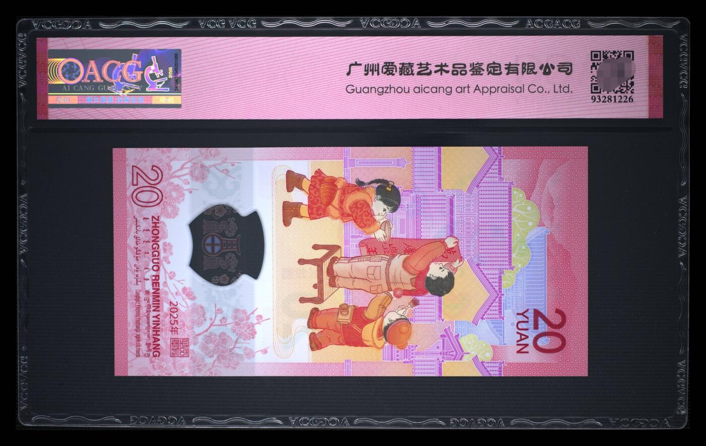 爱藏评级2025蛇钞财标永恒号