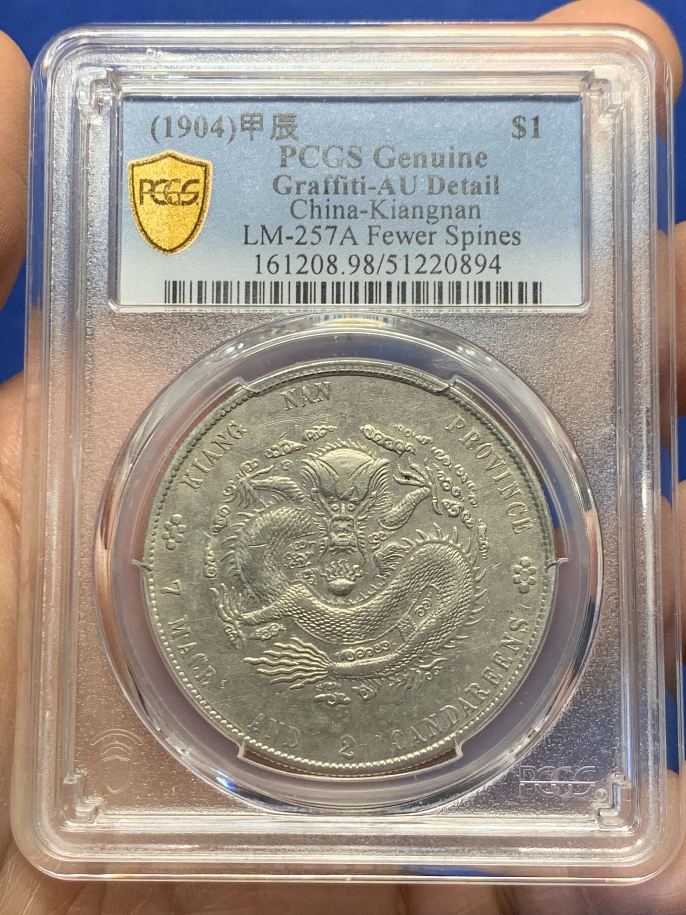 《竞宝斋》第365场 周日，周一 2场连拍 （全场包邮） PCGS AUD 江南甲辰七钱二分 大银币