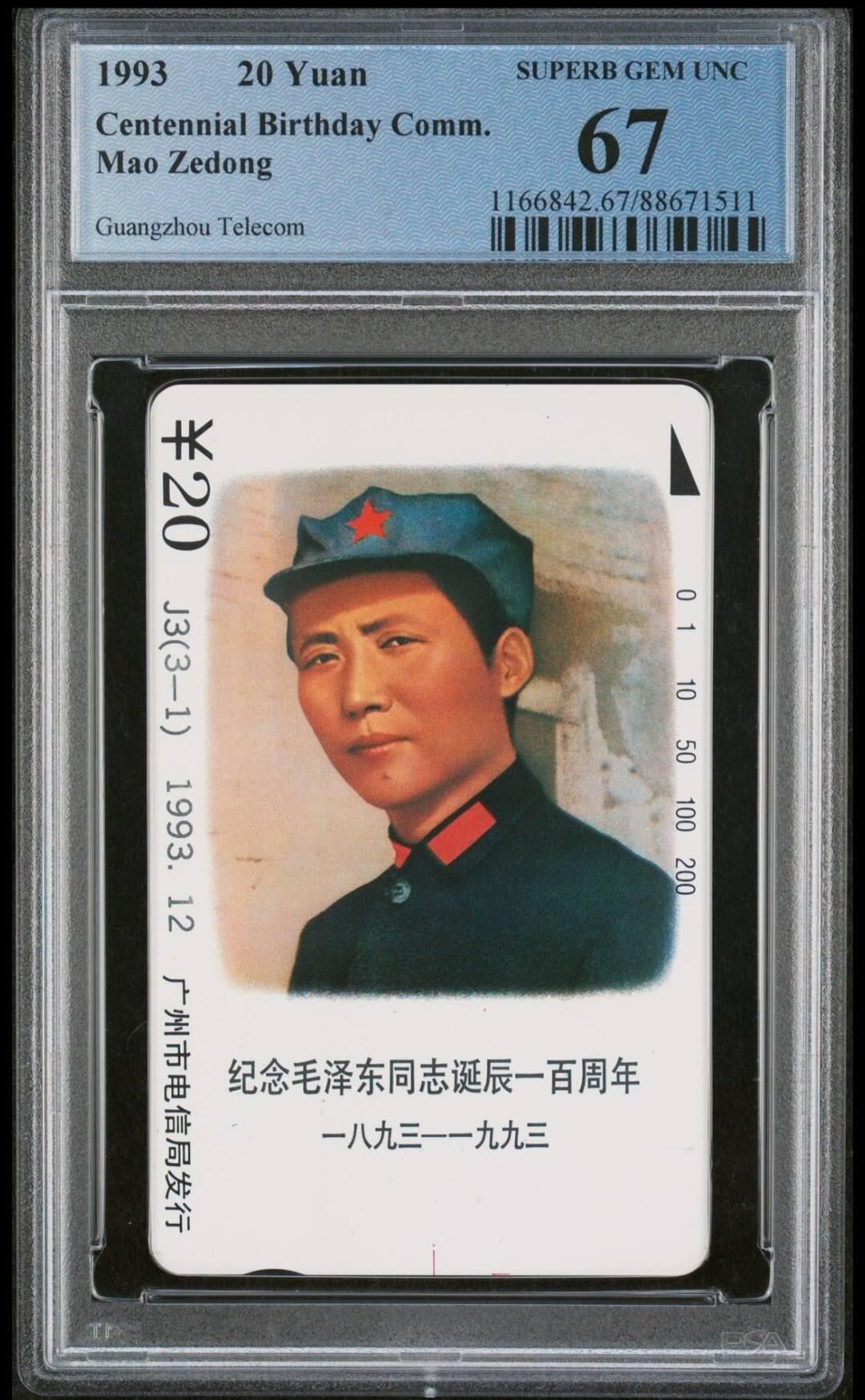 【琪哥网】评级磁卡(五十四） 【PCGS67】广州主席散卡一枚