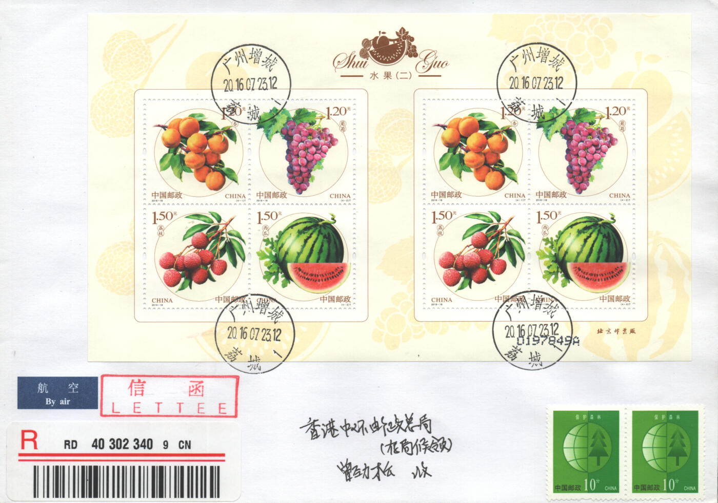 03月29日19:30大陆、澳门、香港邮政精品首日实寄封拍卖专场 2016中国《水果二小版》自然封首日实寄封